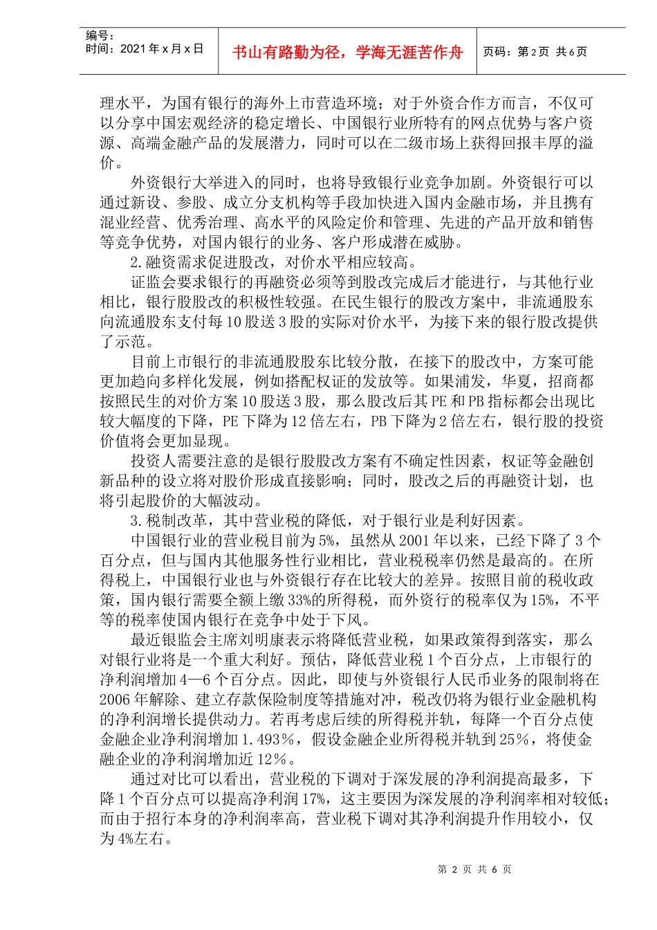 银行投资价值分析(doc11)_第2页