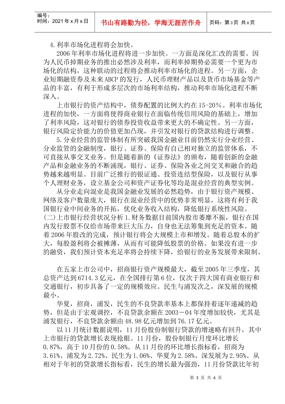 银行投资价值分析(doc11)_第3页