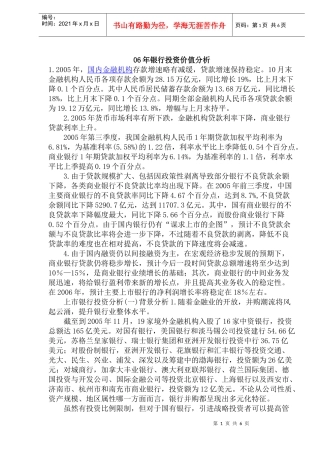 银行投资价值分析(doc11)