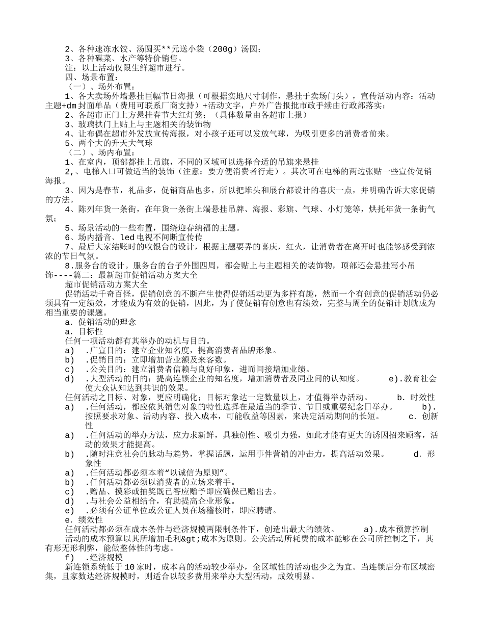 大润发超市促销方案(17页)_第2页