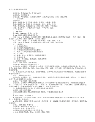 大润发超市促销方案(17页)