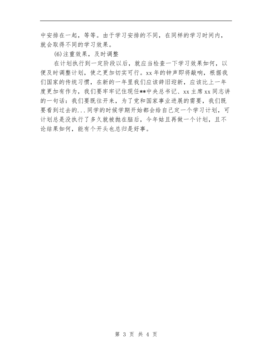 会计从业资格学习计划表_第3页