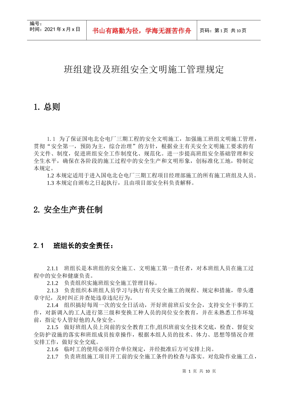 钢铁企业班组建设_第1页