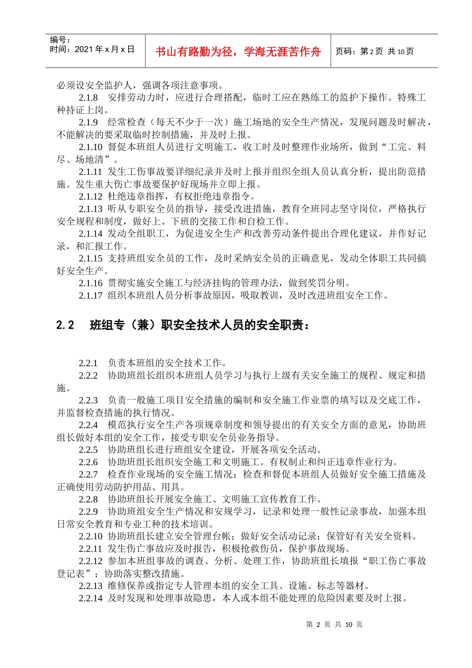 钢铁企业班组建设_第2页