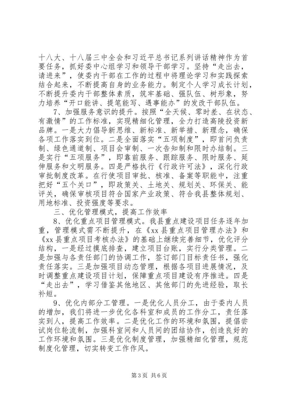 发改委年度主要工作计划_第3页