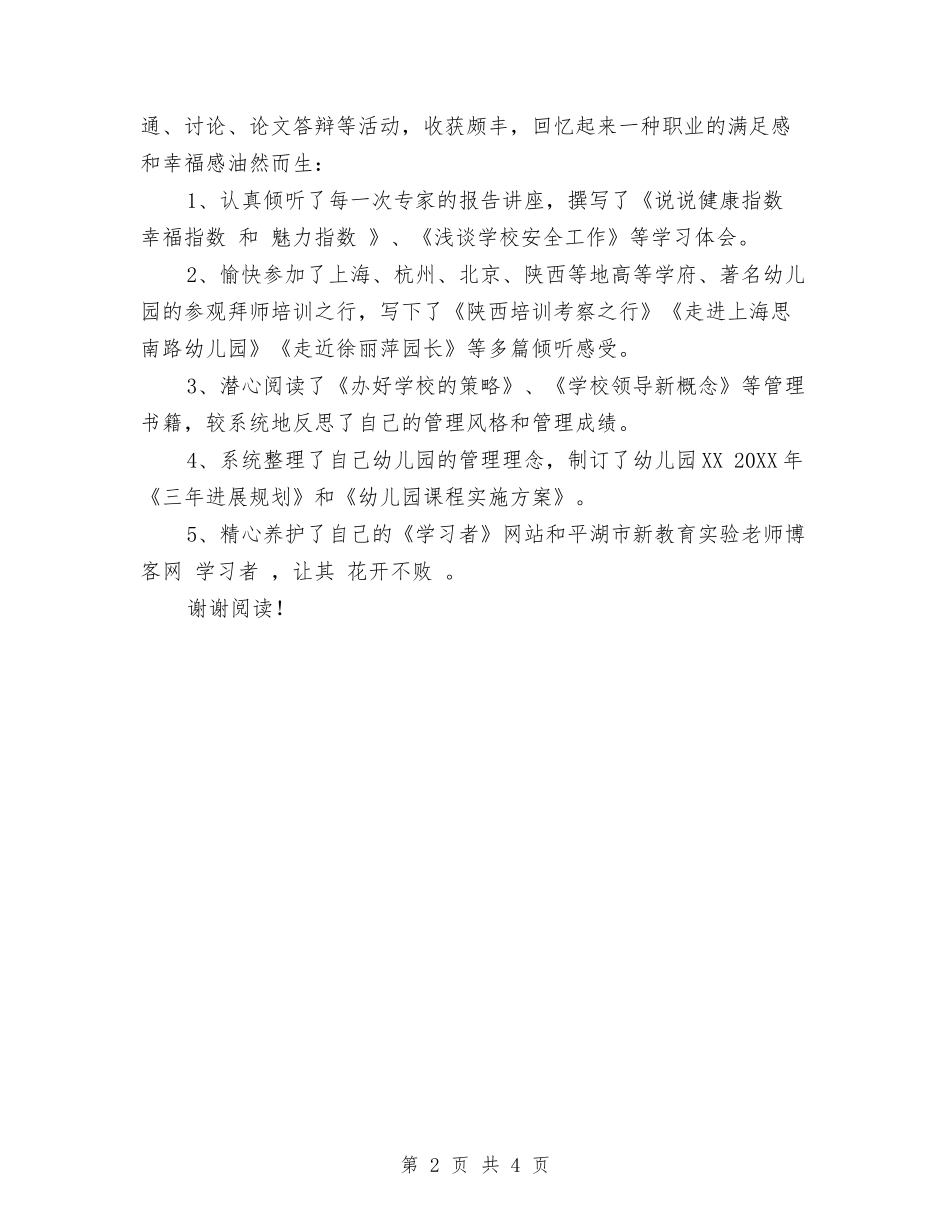 2024幼儿教师培训自我鉴定与2024幼儿教师实习报告汇编_第2页
