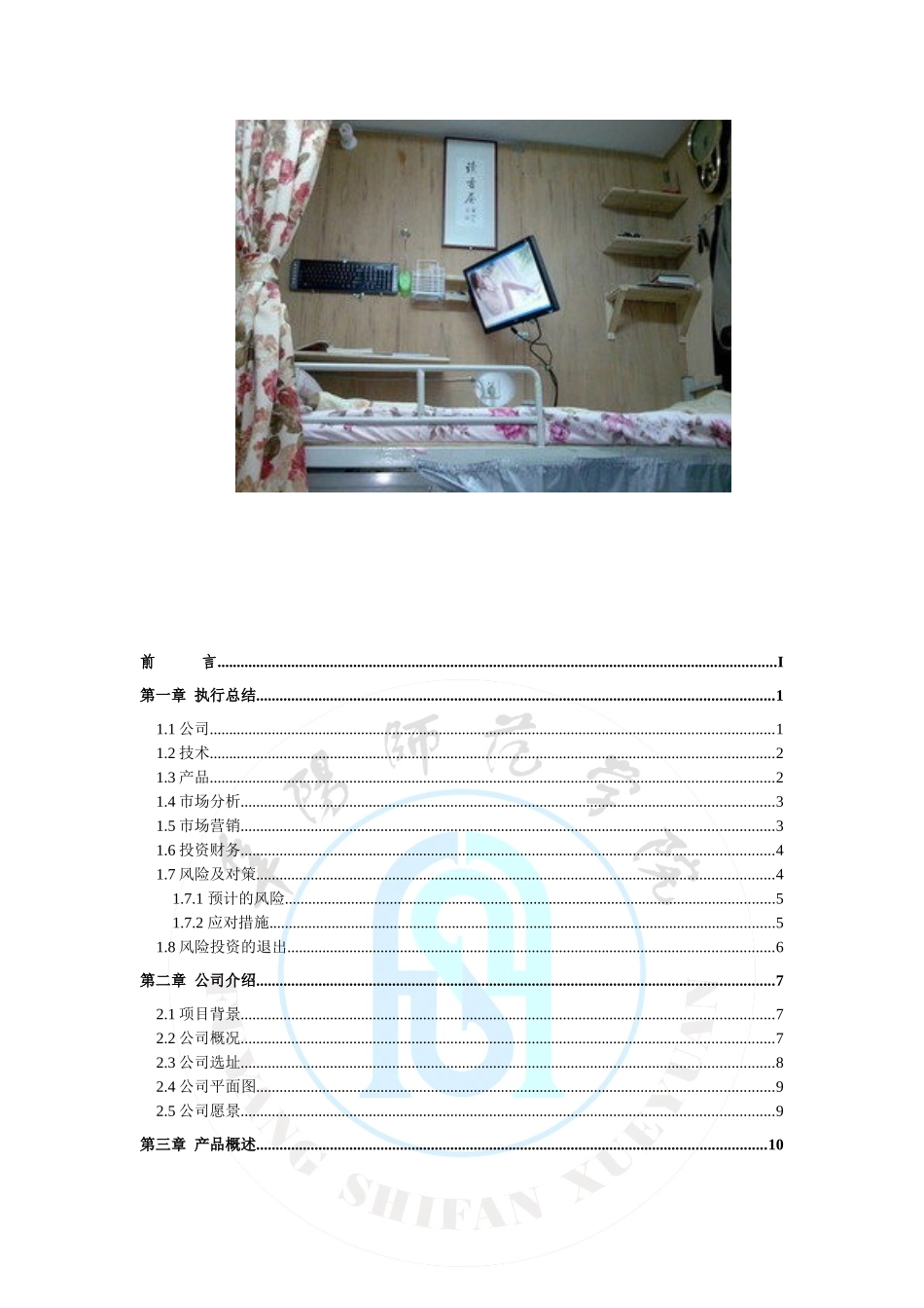阳光丽舍策划书_第2页