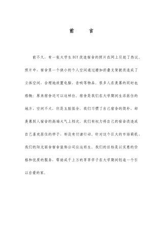 阳光丽舍策划书