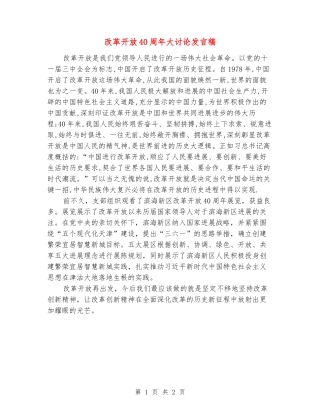 改革开放40周年大讨论发言稿