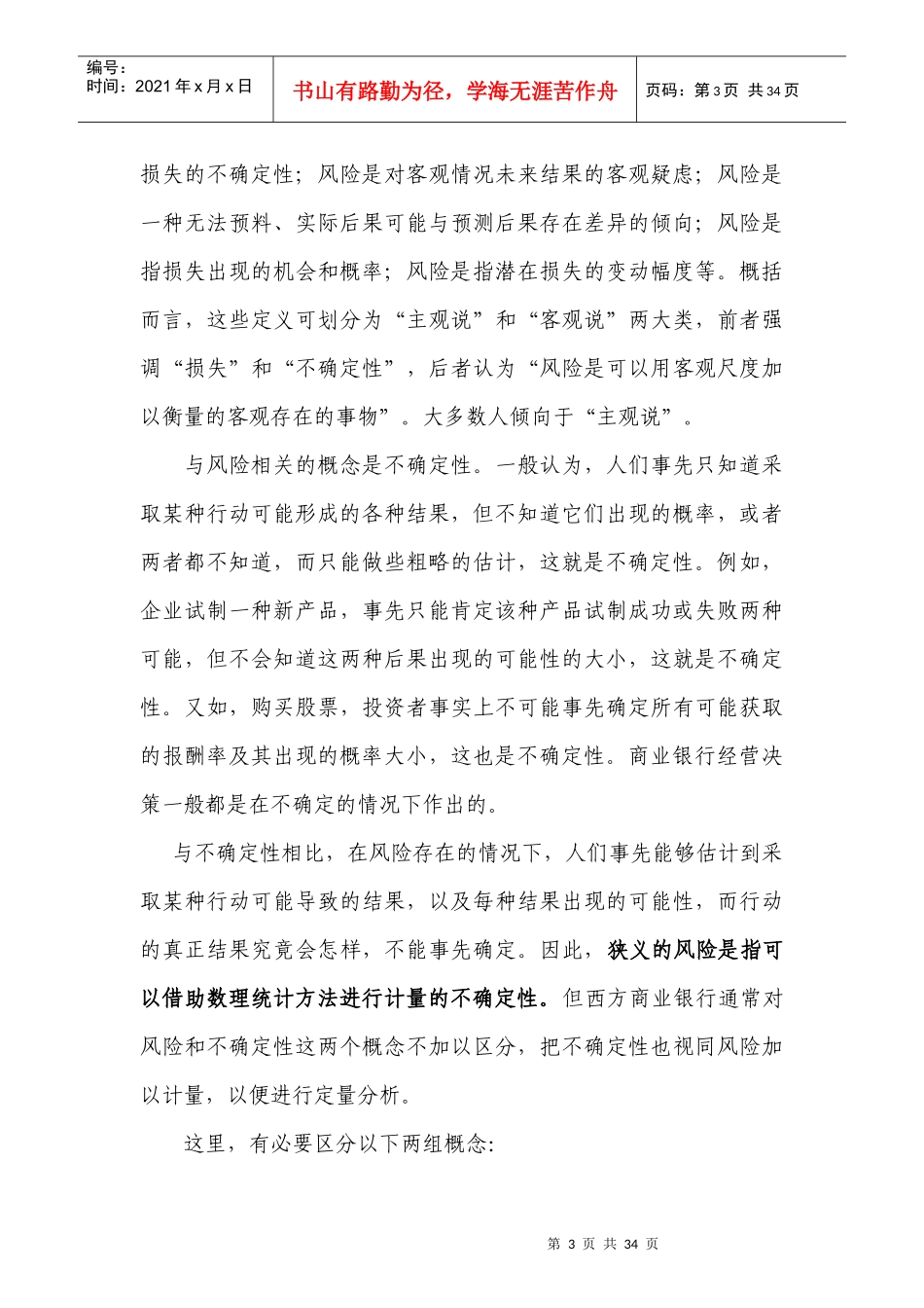 银行风险管理影响银行价值的因素风险成本及资本成本_第3页