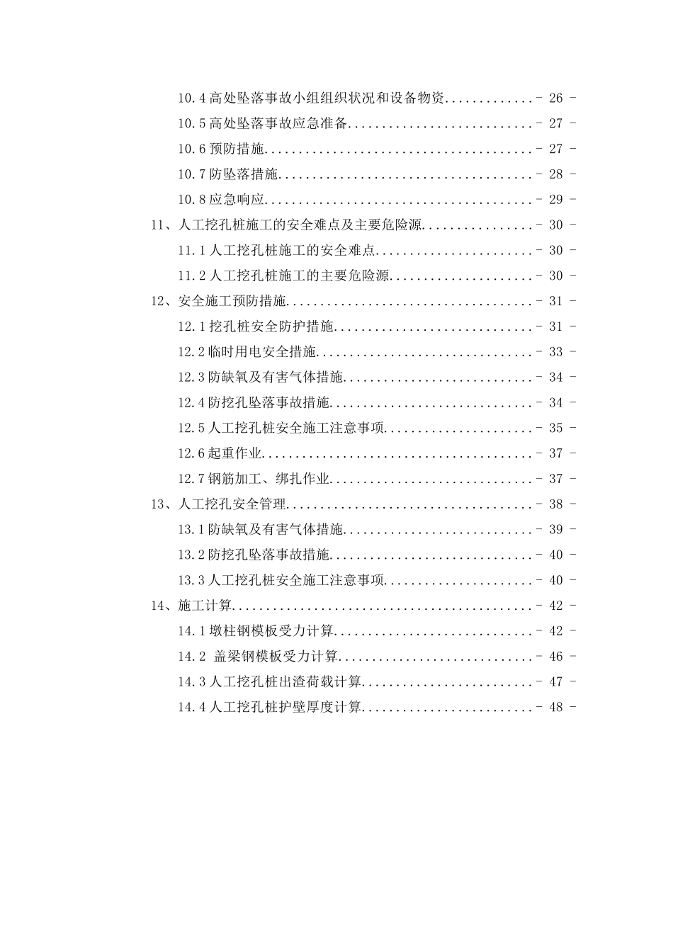 桥梁施工方案培训资料( 51页)_第2页