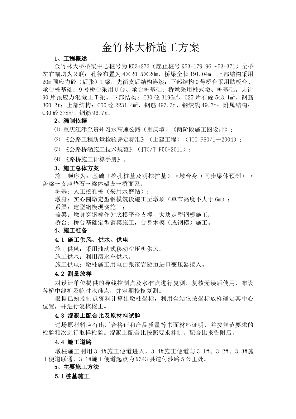 桥梁施工方案培训资料( 51页)_第3页