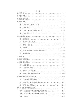 桥梁施工方案培训资料( 51页)