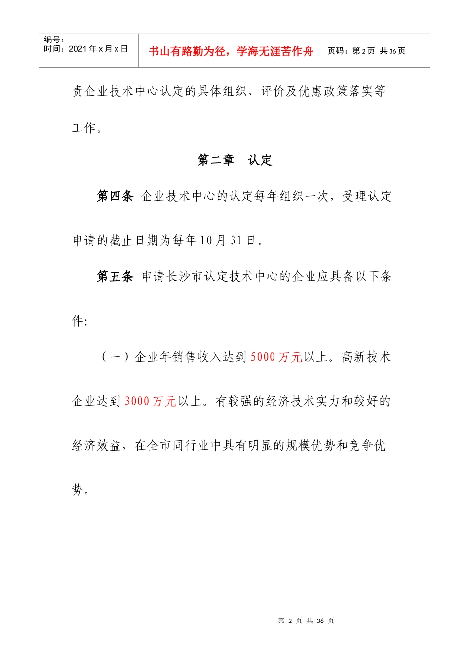 长沙市企业技术中心认定管理办法_第2页