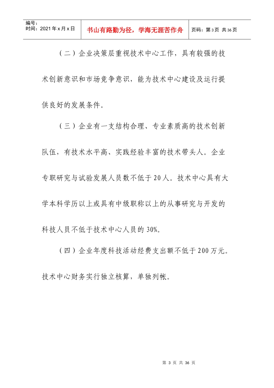 长沙市企业技术中心认定管理办法_第3页