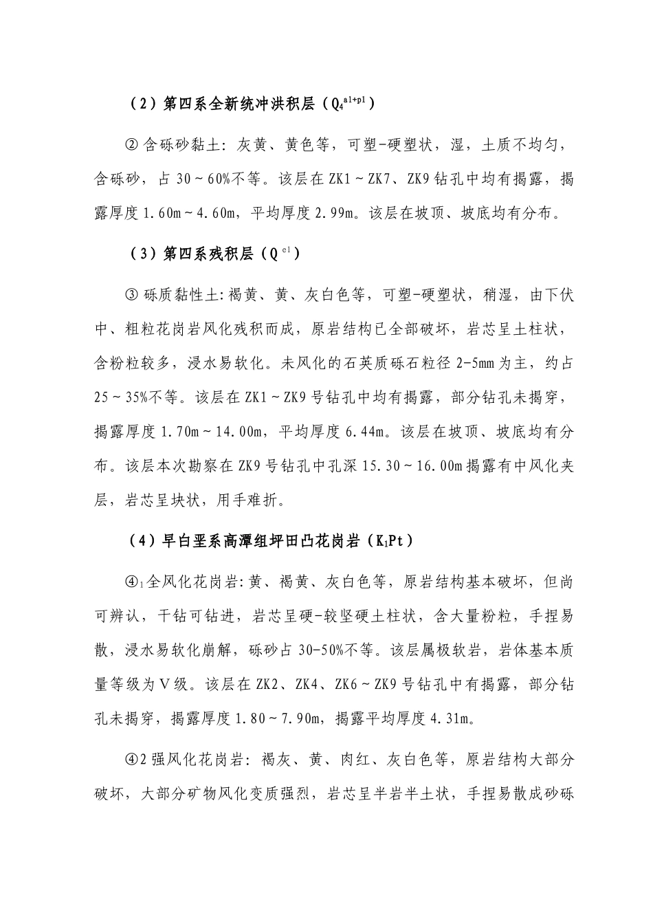 挖孔方桩施工方案培训资料_第3页