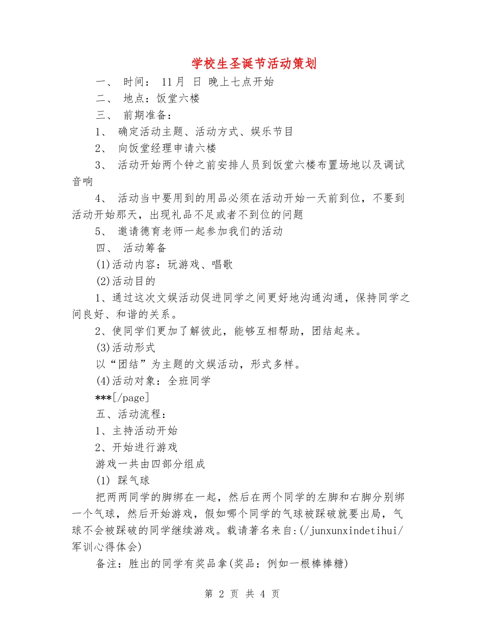 小学生圣诞节活动策划_第2页