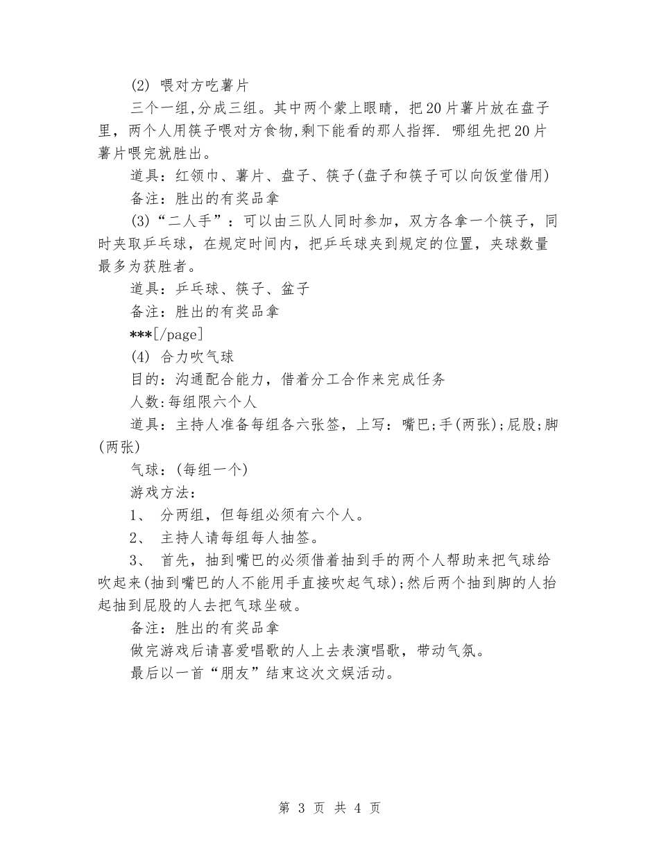 小学生圣诞节活动策划_第3页