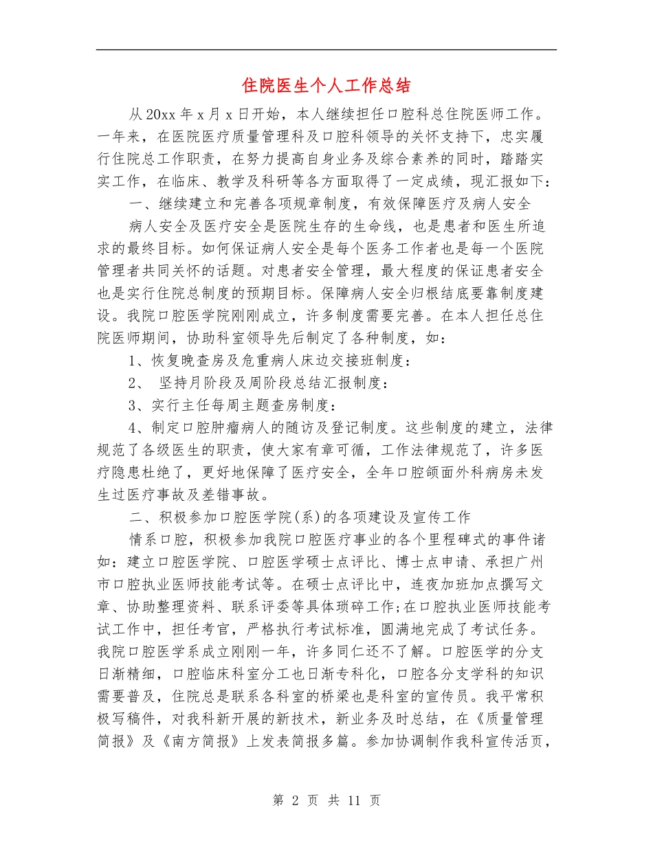 住院医生个人工作总结_第2页