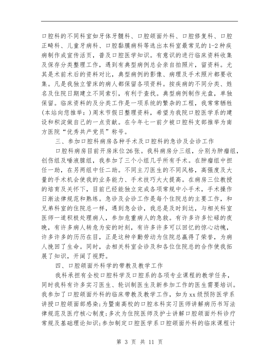 住院医生个人工作总结_第3页