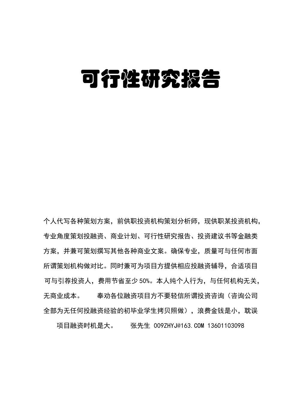 钢球生产项目可行性研究报告_第1页