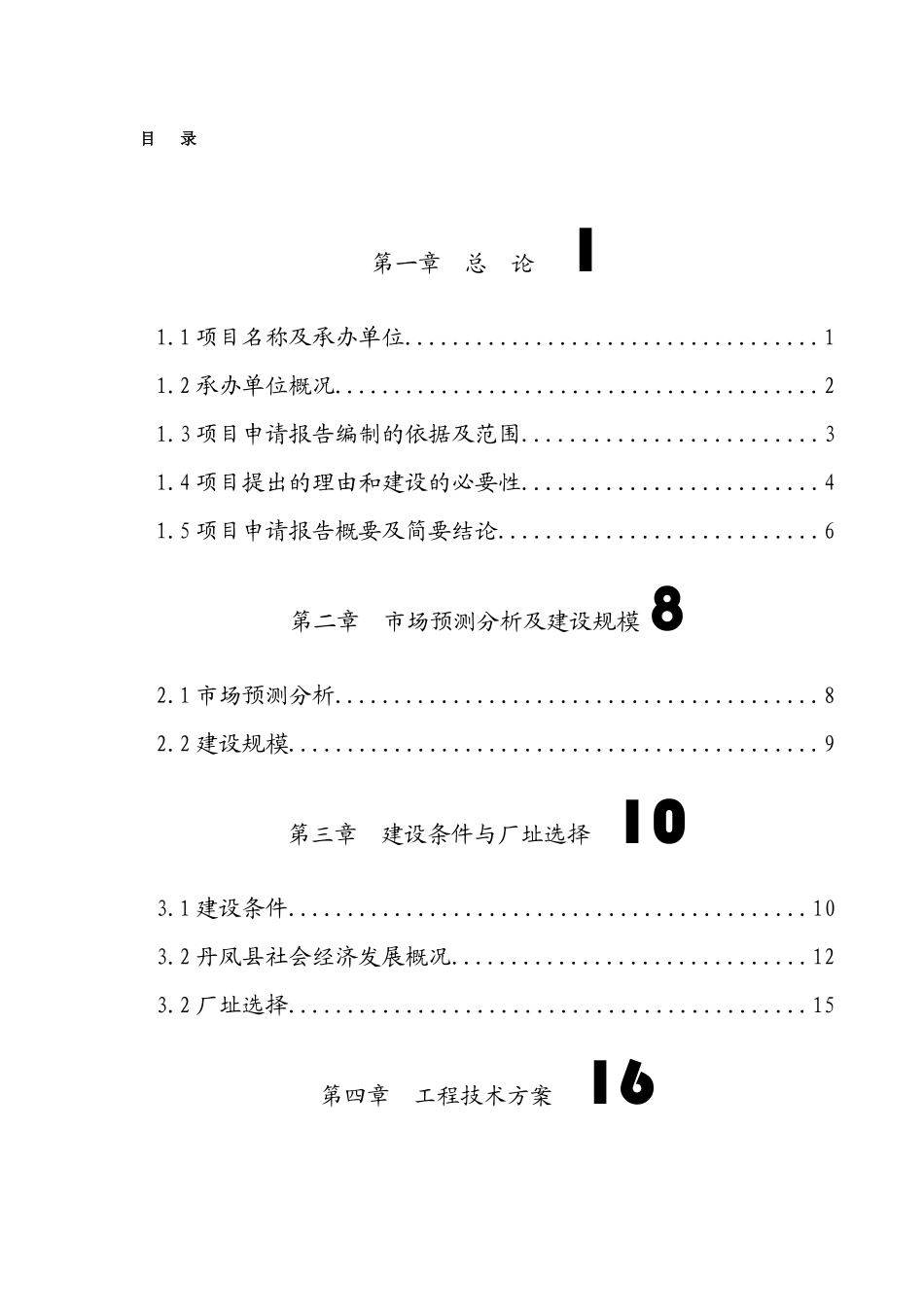钢球生产项目可行性研究报告_第2页