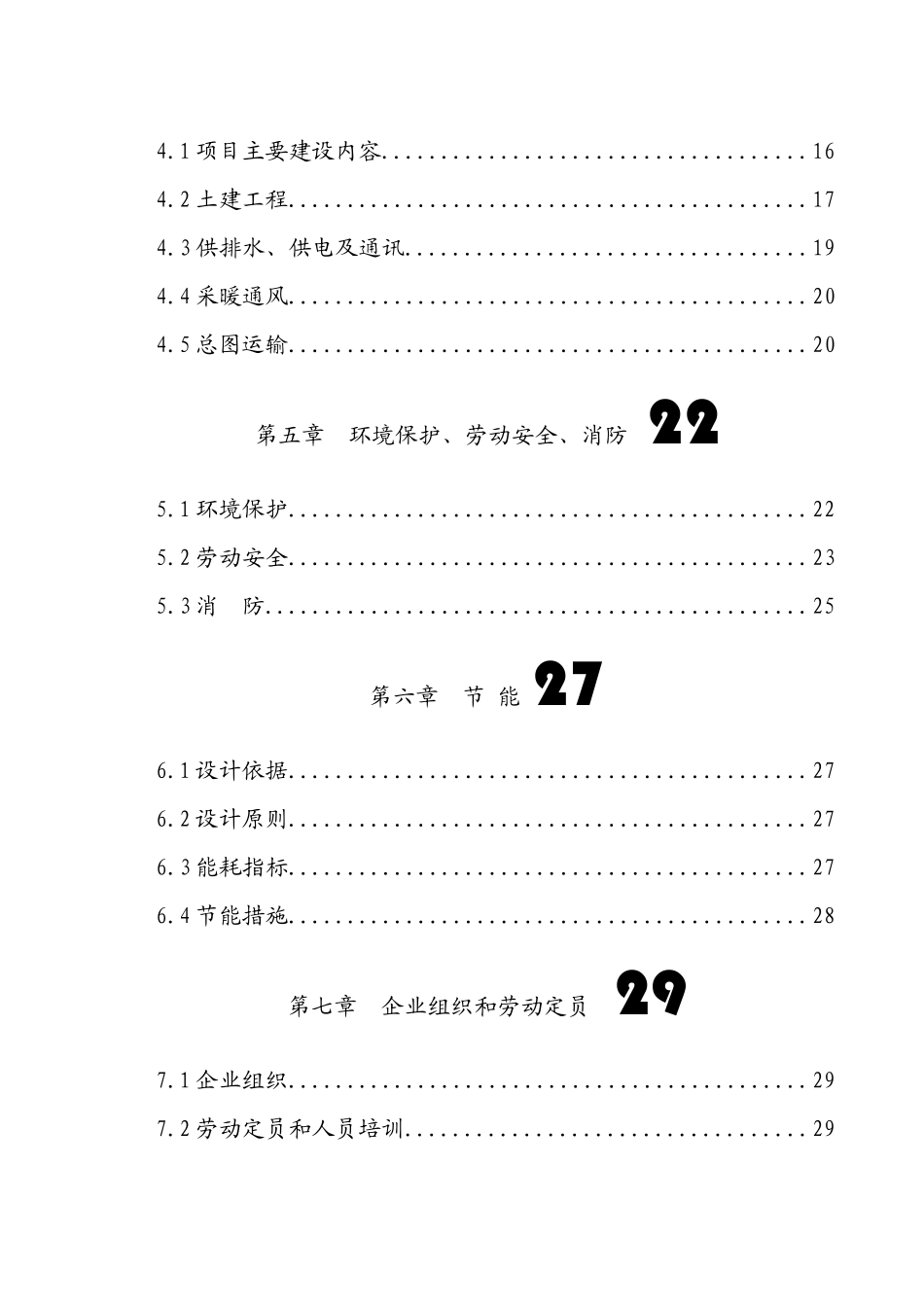钢球生产项目可行性研究报告_第3页