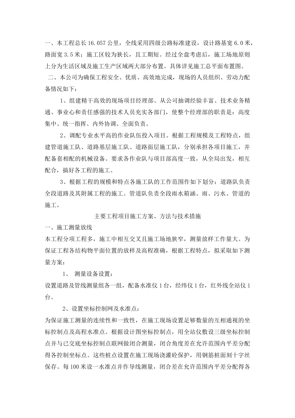 锡尼施工组织设计_第2页