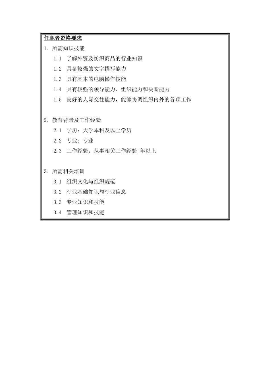 总经理助理岗位说明书-1_第3页