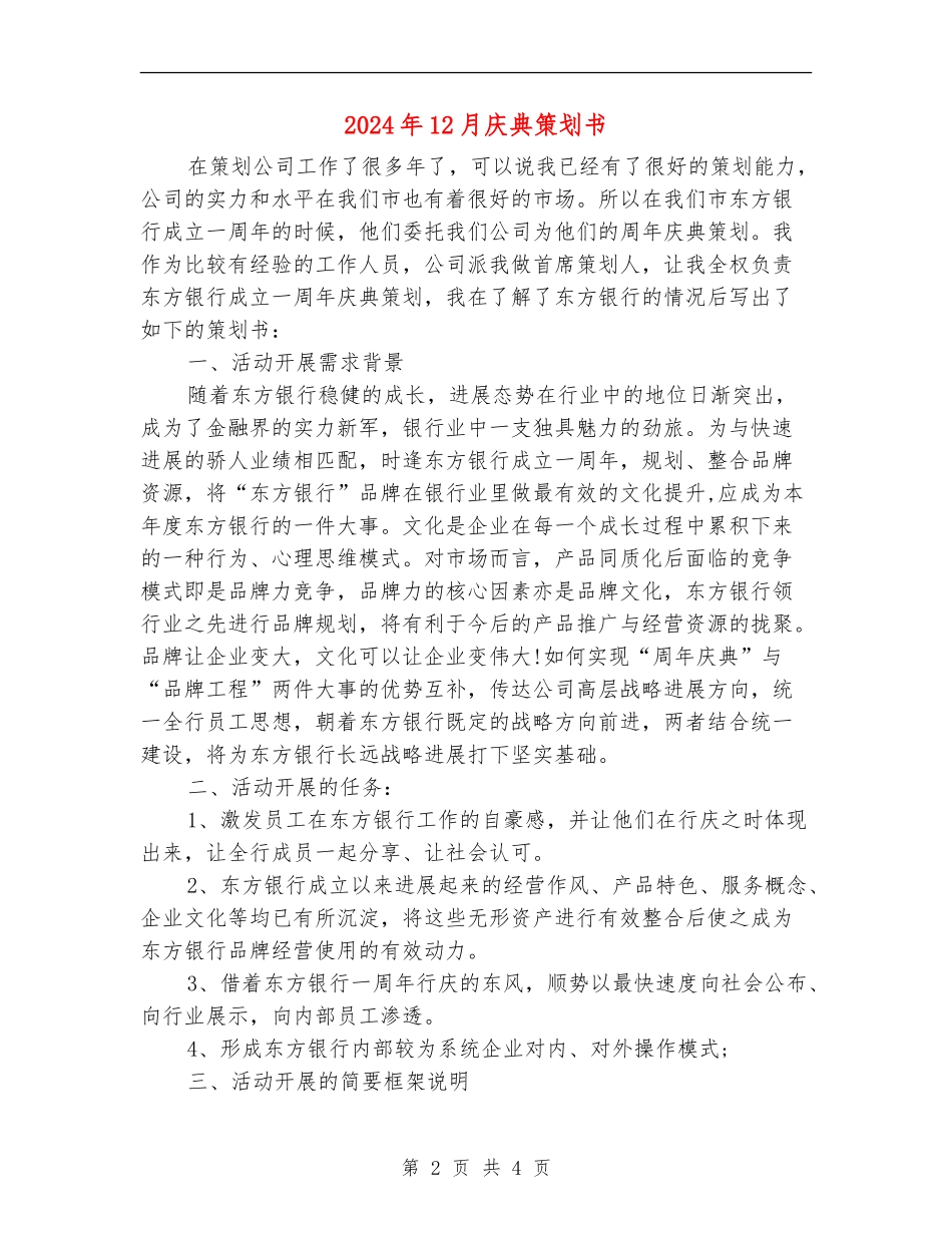 2024年12月庆典策划书_第2页