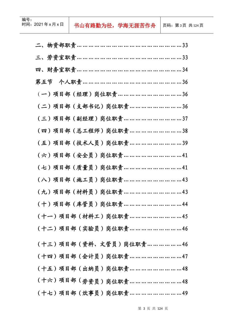 铁路工程指挥部项目部管理细则_第3页