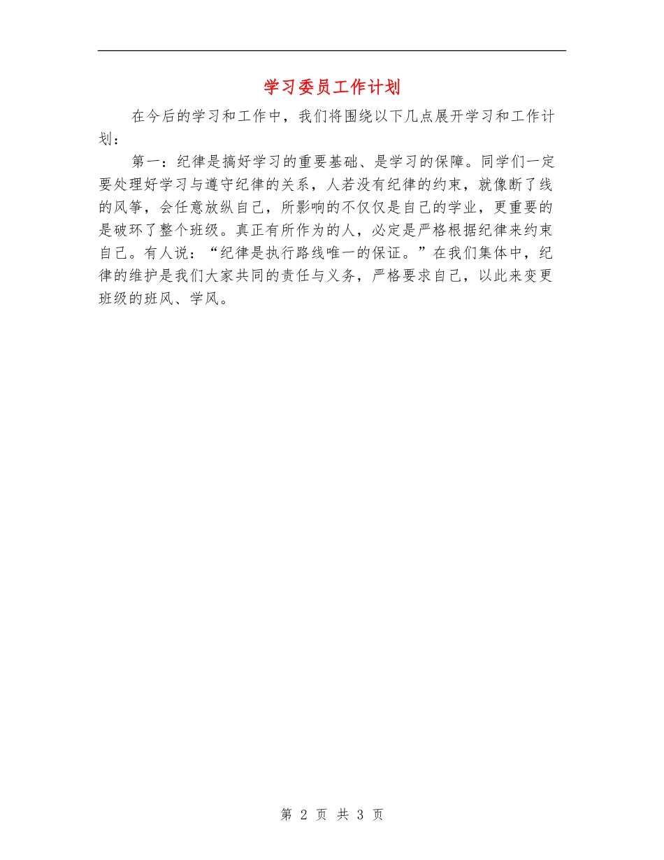 学习委员工作计划_第2页