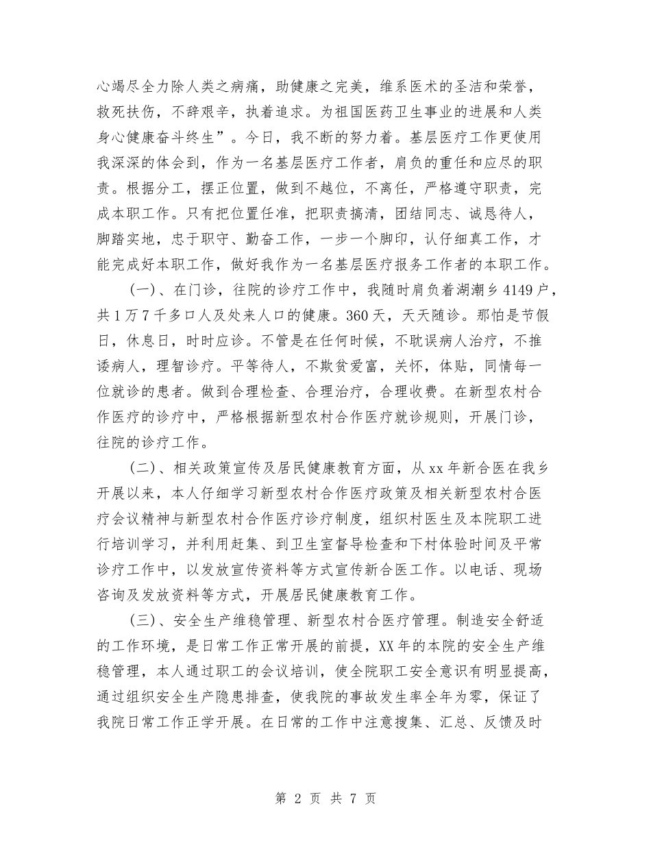 2024医生工作计划结尾与2024医生年度工作计划汇编_第2页