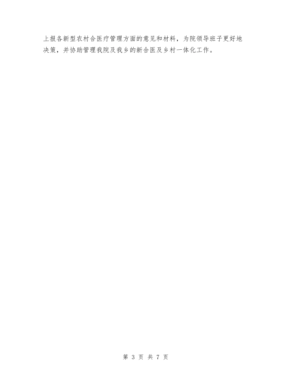 2024医生工作计划结尾与2024医生年度工作计划汇编_第3页