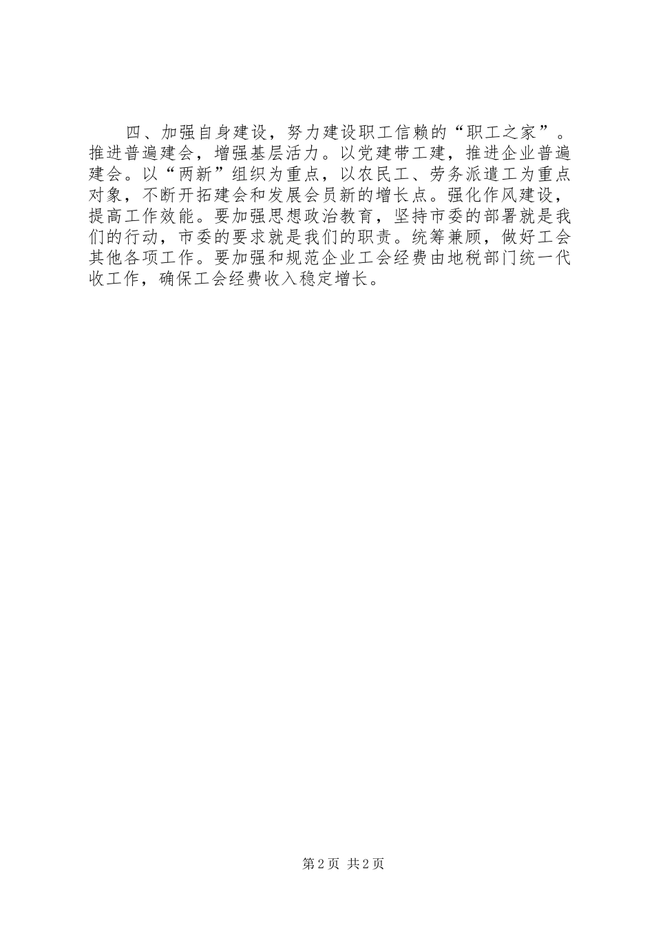 地方总工会工作计划_第2页