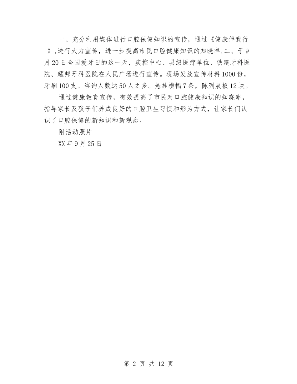 2024年全国“爱牙日”宣传活动总结与2024年全国两会最高人民法院工作报告汇编_第2页