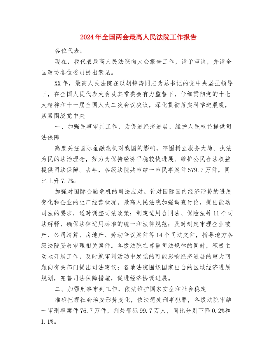 2024年全国“爱牙日”宣传活动总结与2024年全国两会最高人民法院工作报告汇编_第3页