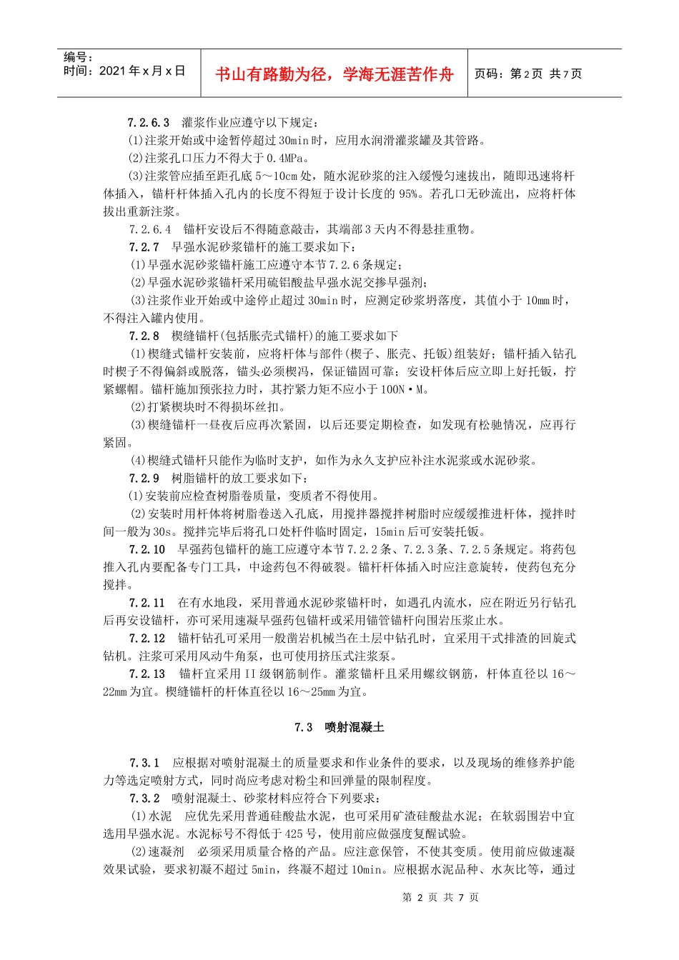 隧道施工支护_第2页