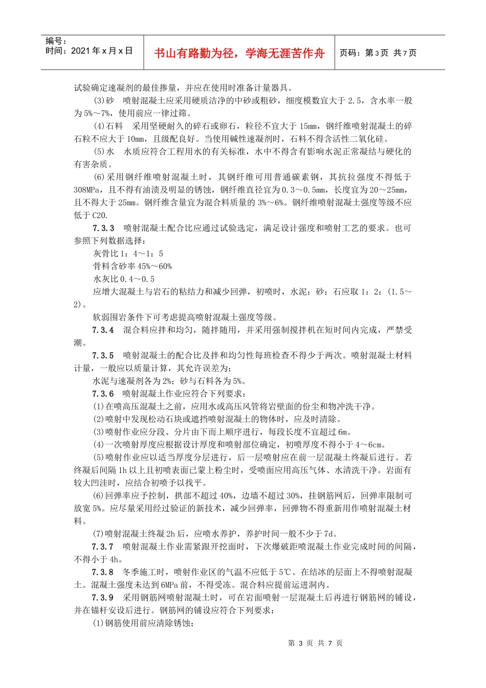 隧道施工支护_第3页