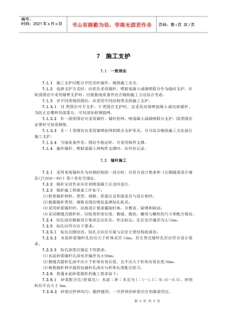 隧道施工支护
