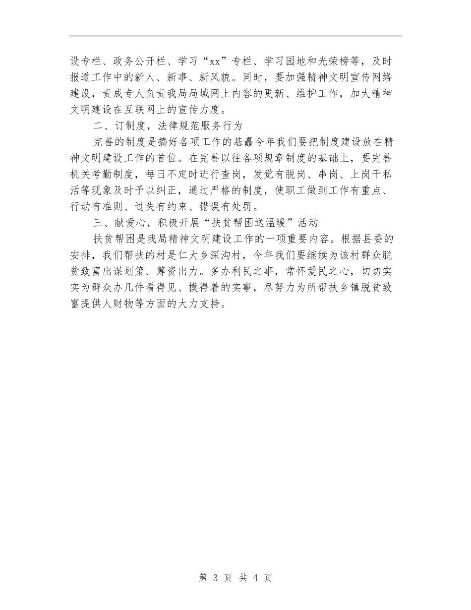 2024年财政局工作计划精编_第3页