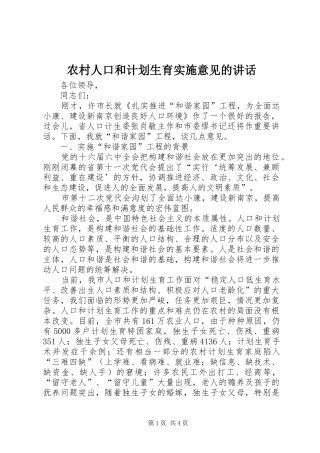 农村人口和计划生育实施意见的讲话