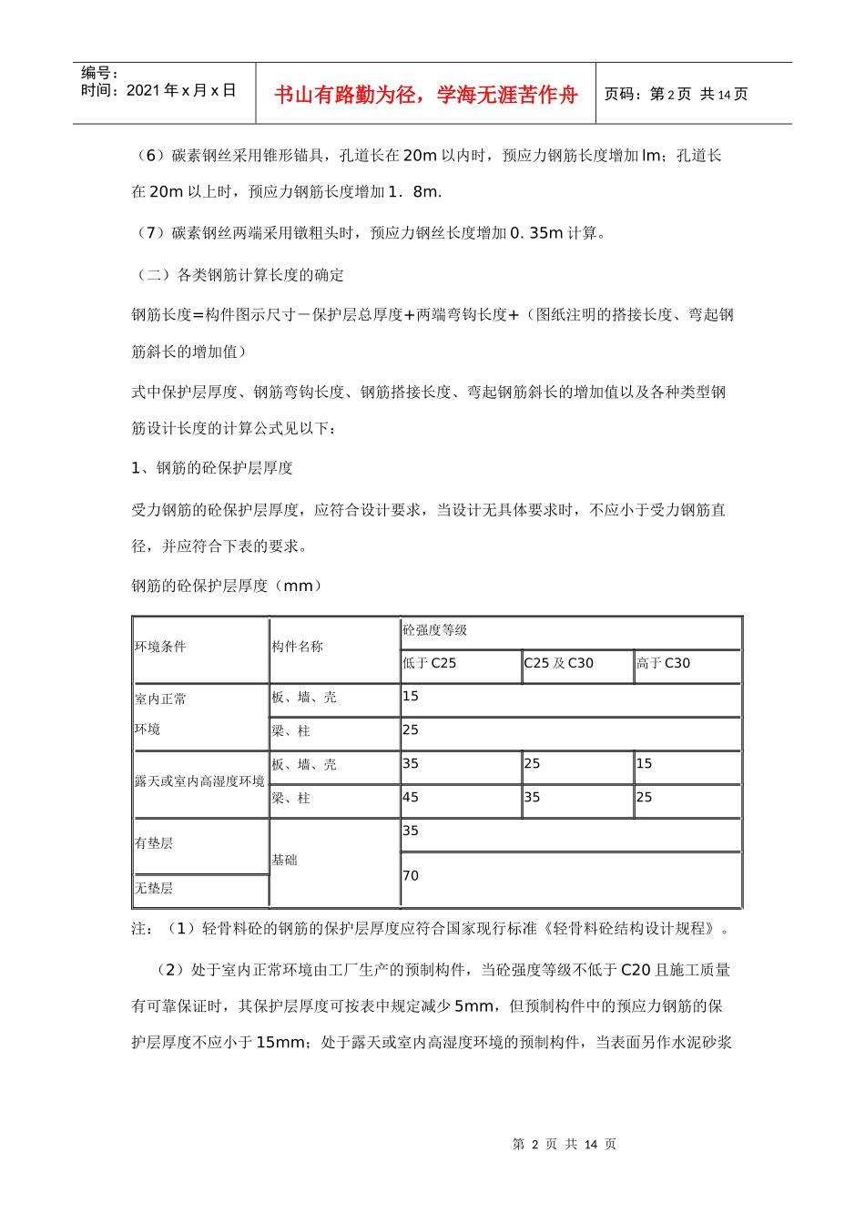 钢筋工程量计算规则技巧归纳_第2页