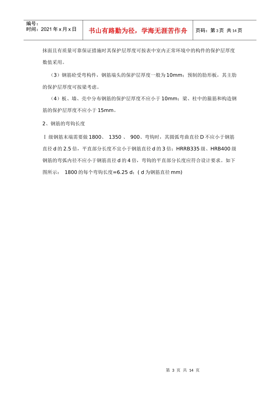 钢筋工程量计算规则技巧归纳_第3页