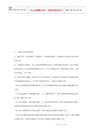 钢筋工程量计算规则技巧归纳