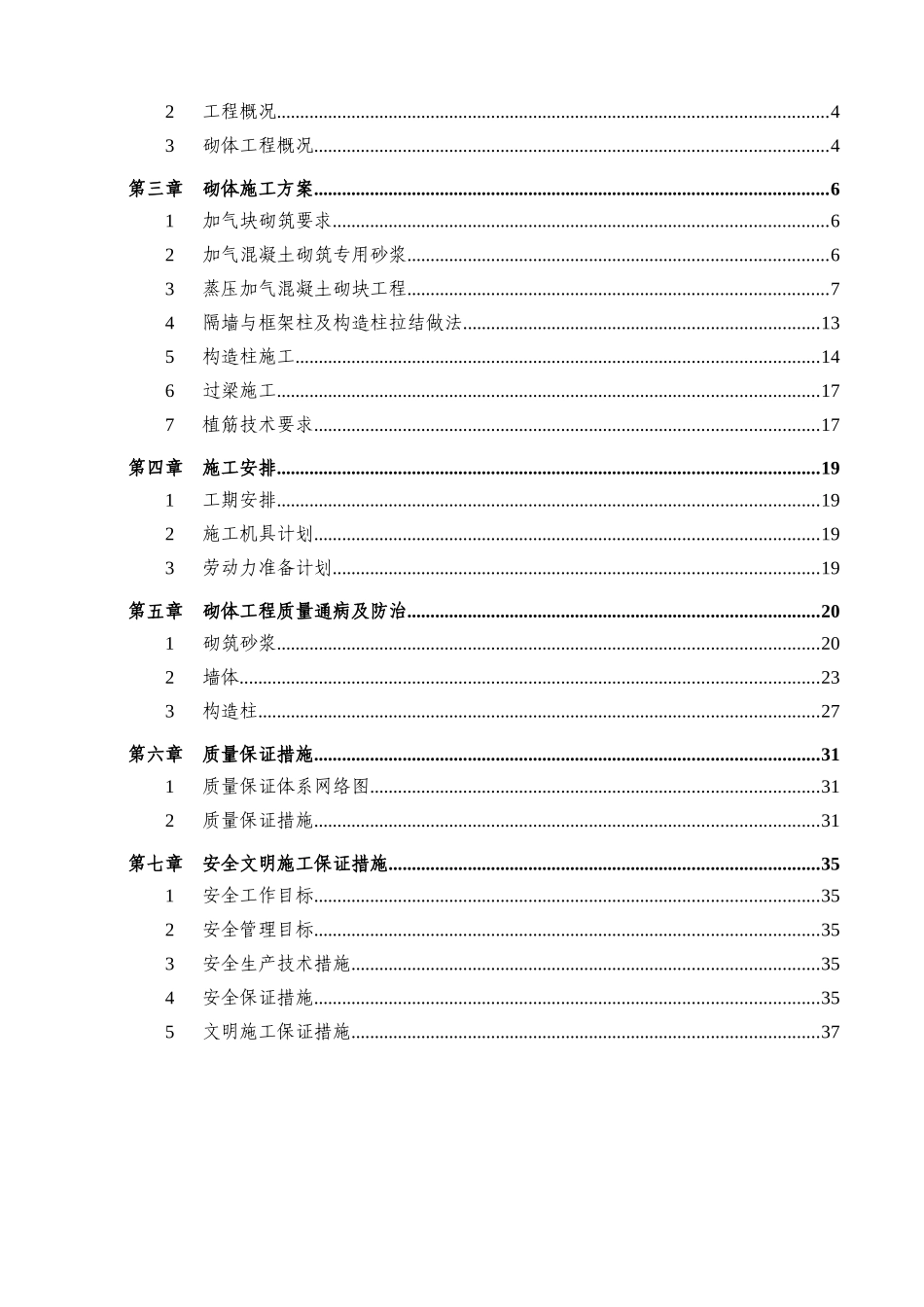 城中小学砌体工程专项施工方案_第2页
