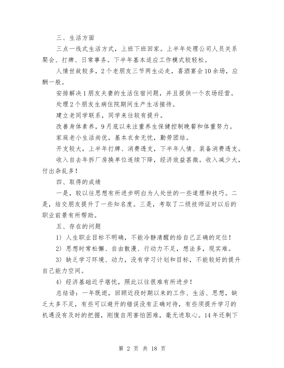 2024保安工作总结范文与2024保安年底工作总结范文汇编_第2页