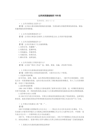 公共关系基础知识问