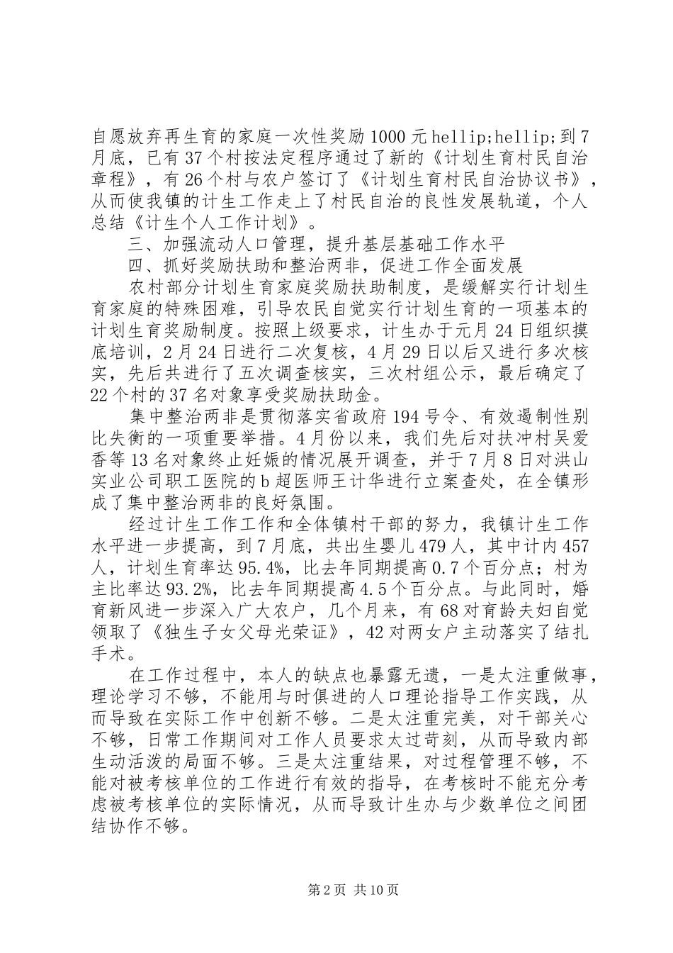 第一篇：计生个人工作计划_第2页