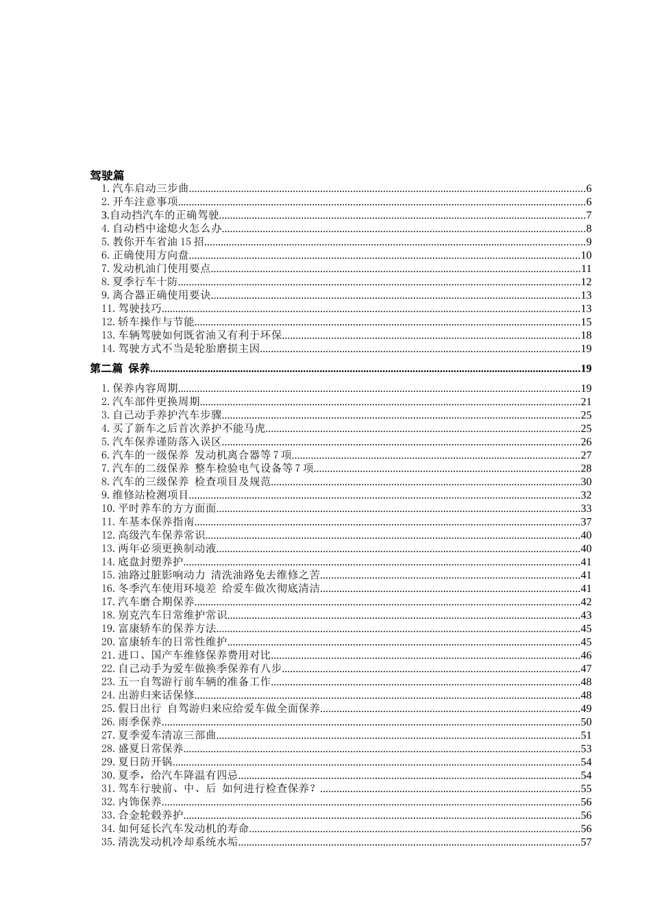新手使用大全_家用汽车使用手册_第2页